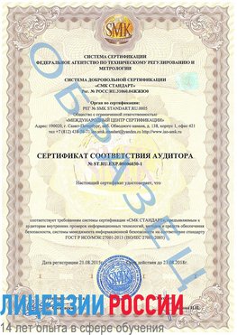 Образец сертификата соответствия аудитора №ST.RU.EXP.00006030-1 Тверь Сертификат ISO 27001